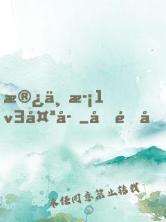 殿上歡1v3太子